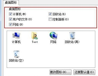 win7家庭版電腦如何更改桌面的圖標？