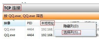 win7電腦中如何查看QQ好友的IP地址？