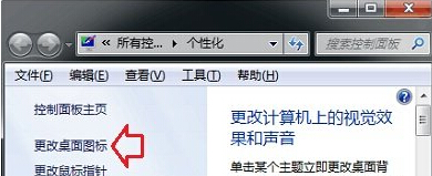 win7系統安裝主題之後無法修改桌面圖標的解決方法