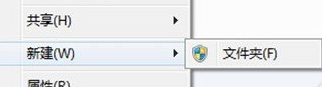 win7電腦鼠標右鍵新建只有文件夾一個選項怎麼辦？