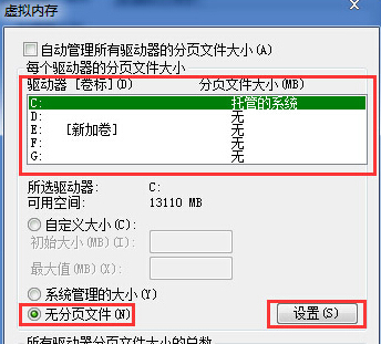 如何關閉掉win7旗艦版電腦中的虛擬內存？