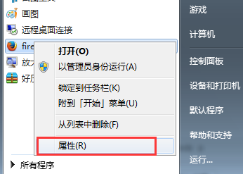 Win7開始菜單中怎麼查看程序存儲路徑