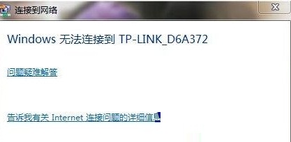 如何解決Windows7有信號卻無法連接問題