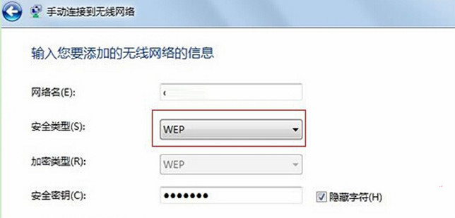 Win7系統如何創建WEP安全類型無線防蹭網