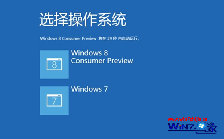 Win7和win8雙系統中安全快速卸載win8系統的方法