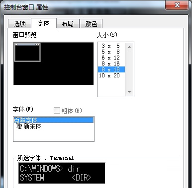修改win7 CMD命令窗口字體大小的方法
