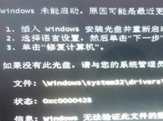 Win7系統開機提示錯誤代碼0xcoooo428的解決方法