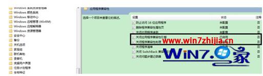 雙擊“關閉應用程序兼容性引擎和關閉程序兼容性助理”選項