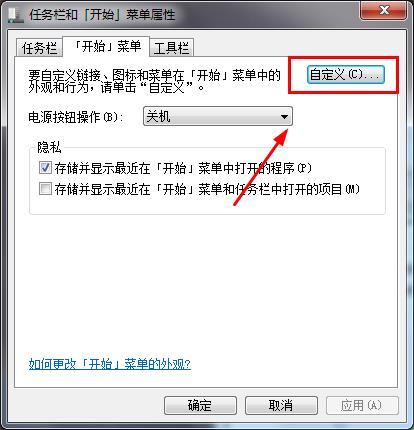 WIN7開始菜單突出顯示新安裝的程序取消方法