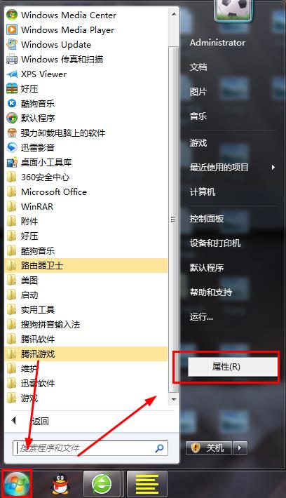 WIN7開始菜單突出顯示新安裝的程序取消方法