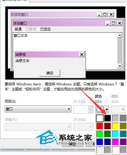 Win7設置窗口文本背景顏色的方法