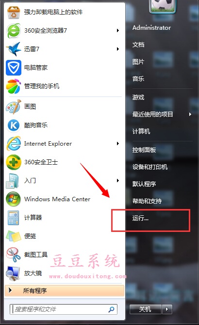 電腦win7系統.exe文件無法打開(無法找到)解決方法