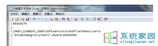 Win7系統注冊表怎麼解鎖