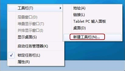 Win7系統啟動欄設置成XP快速啟動欄經典樣式技巧