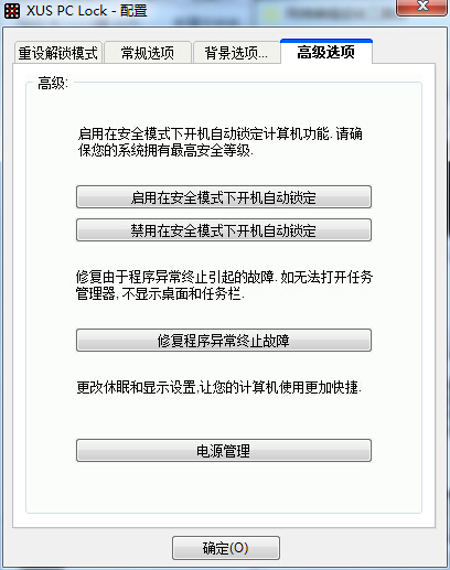 Windows7系統使用炫酷圖形鎖屏技巧