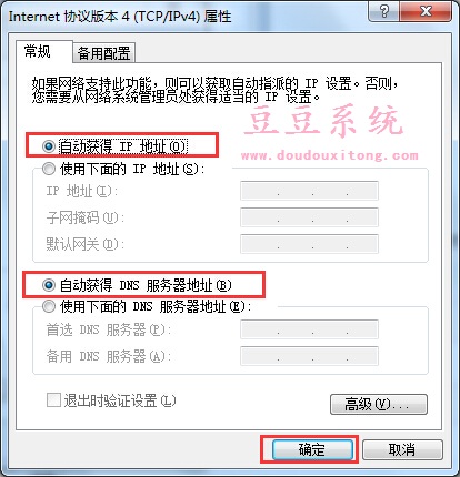 Win7旗艦版IPv4自動獲取IP地址設置教程