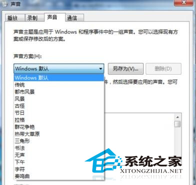  如何關閉Win7打開文件夾出現的聲音