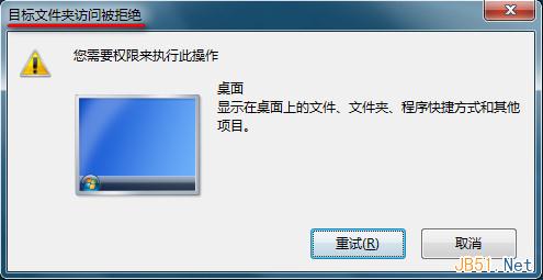 win7系統下如何禁用桌面創建文件夾