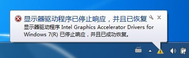 Win7玩游戲提示“顯卡器驅動程序已停止響應”問題排查方法