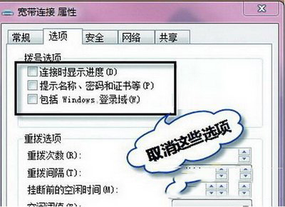 win7 adsl連接設置方法 win7 adsl自動連接設置教程2