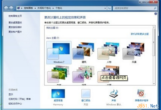 Windows7系統桌面圖標變白的修復方法