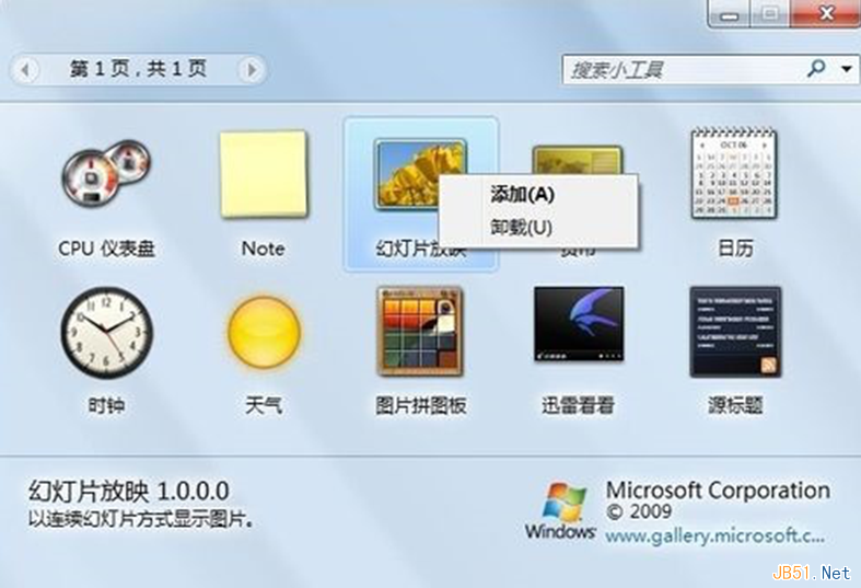 Win7打開與禁用系統桌面小工具設置方法