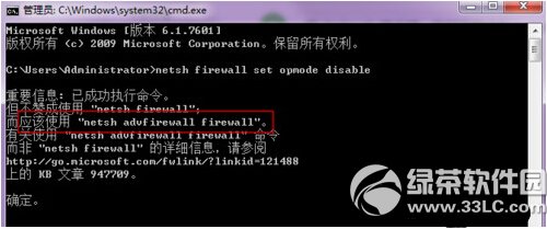 win7防火牆怎麼關 win7防火牆關閉命令執行流程圖2