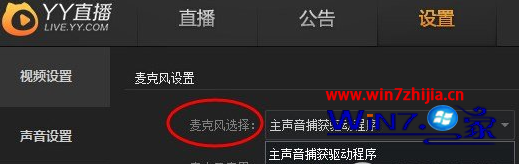 Win7 64位系統下YY直播的麥克風沒有聲音如何解決