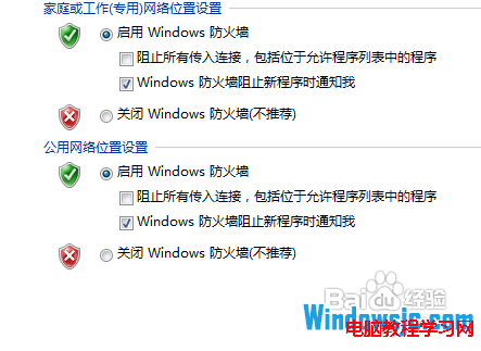 簡單幾步設置Win7防火牆 確保系統安全