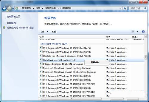 Windows7系統卸載IE10預覽版的方法