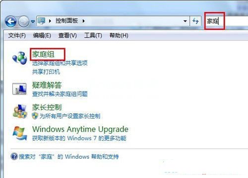 利用Windows7系統家庭組讓更多電腦互動起來