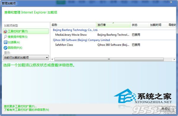 Win7如何禁用IE浏覽器插件以達到提速的作用?