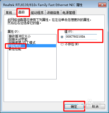 電腦連不上網怎麼辦：[1]更換電腦MAC地址