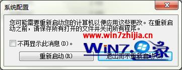 番茄花園win7 64位系統下如何讓更改電腦設置後不需重啟也可生效