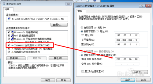 電腦連不上網怎麼辦：[2]重新配置DNS