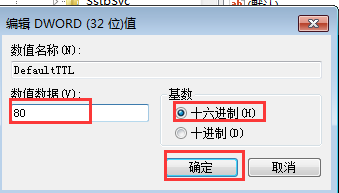 Win7提高網頁打開速度的步驟