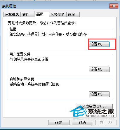 Win7調為最佳性能模式的方法