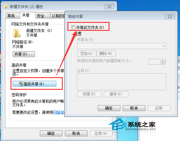 Win7關閉文件夾共享的方法