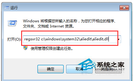 Win7淘寶買東西時提示Aliedit.dll丟失的解決方案