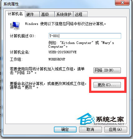 Windows7系統修改工作組的方法