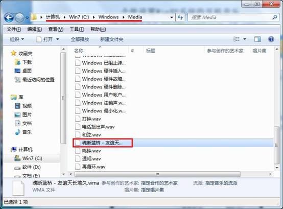 win7系統設置個性化開機音樂的技巧