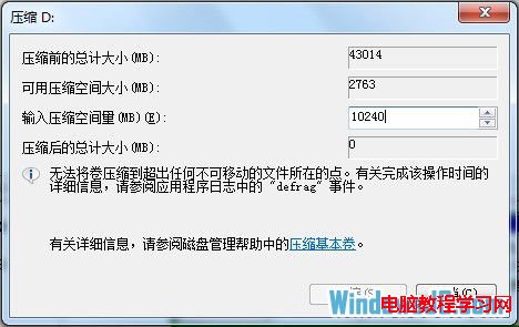 教你如何在Windows7系統中合並磁盤分區