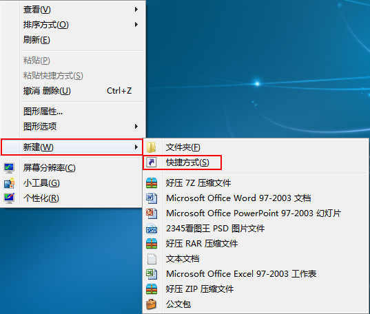 win7系統在桌面上添加關機圖標的方法