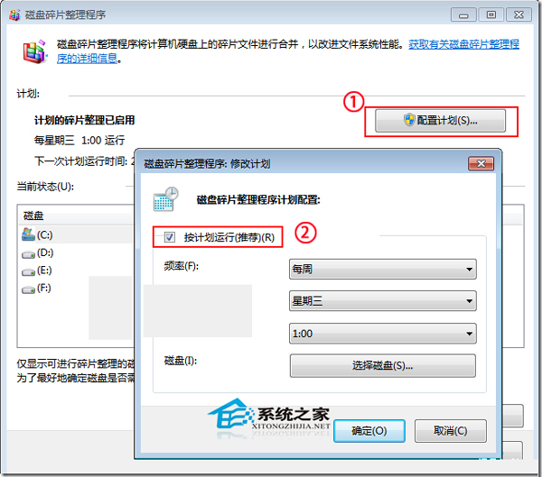 Win7如何開啟、取消磁盤碎片整理計劃任務以便個性定制 