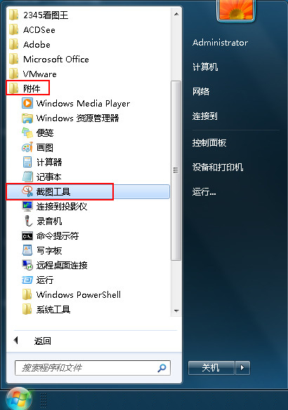 如何使用win7系統自帶的截圖工具