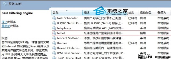  Win7系統telnet組件安裝技巧