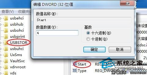 Win7如何屏蔽U盤禁用USB設備