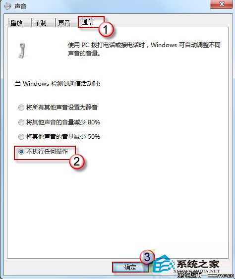  Win7聲音忽大忽小的修復技巧