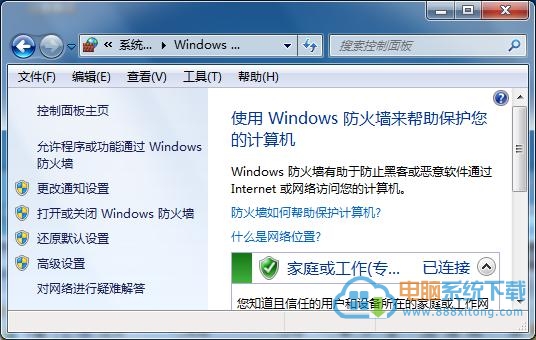 掌握win7旗艦版防火牆功能的使用技巧