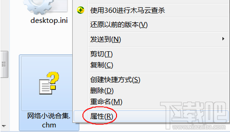 Win7打不開chm文件解決教程